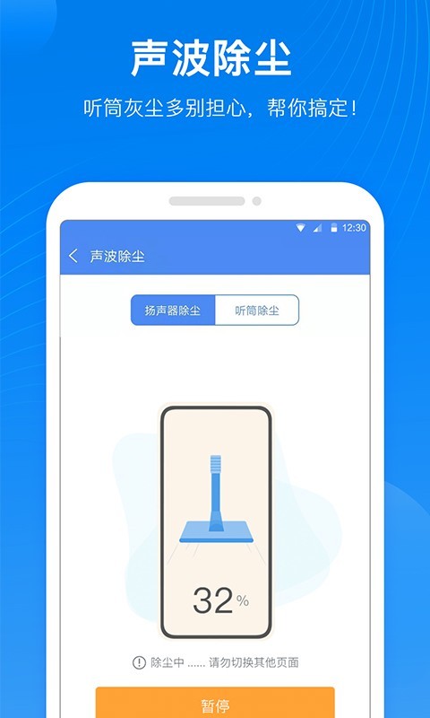 声波清理管家v1.0.0