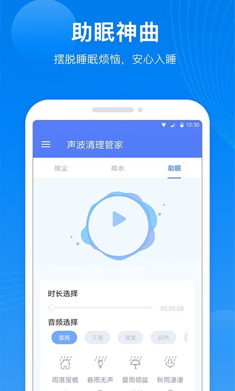 声波清理管家v1.0.0