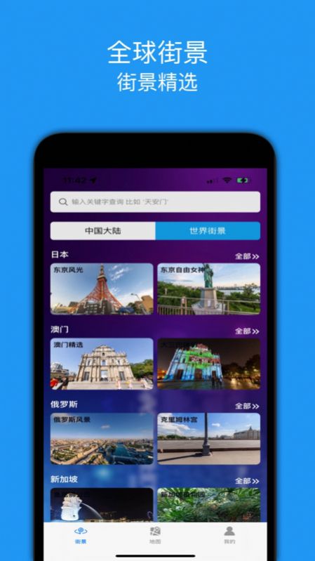 街景精选appv1.5安卓版