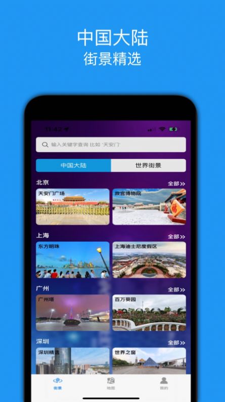 街景精选appv1.5安卓版