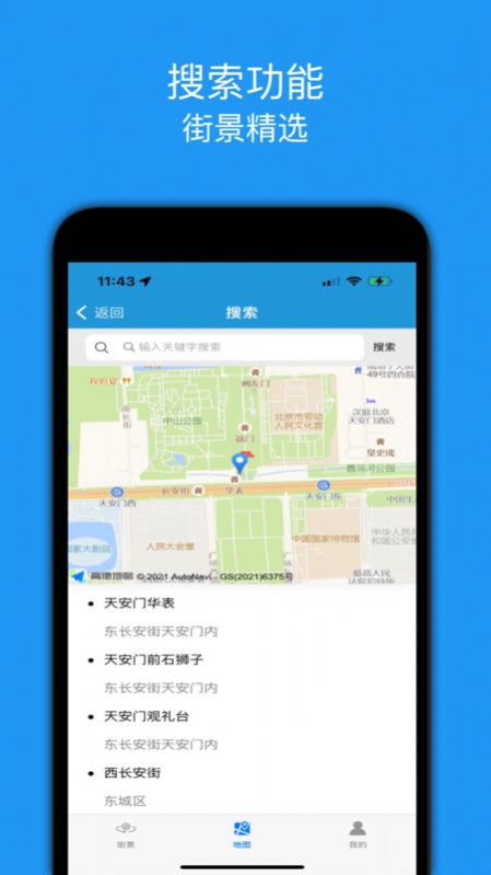 街景精选appv1.5安卓版