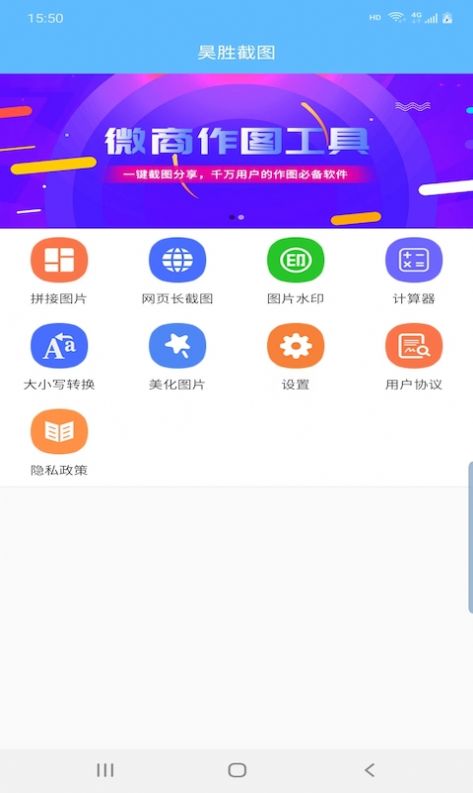 昊胜截图app安卓版