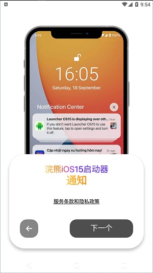 浣熊ios15启动器升级版