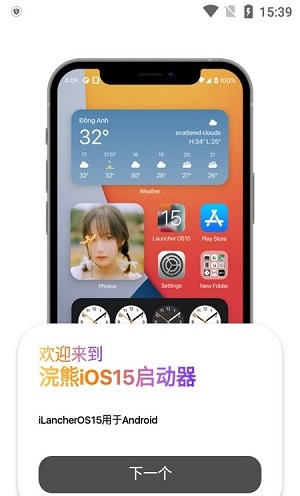 浣熊ios15启动器升级版