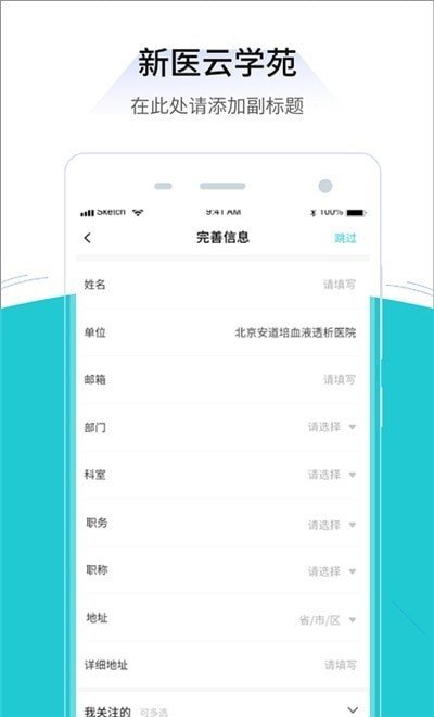 新医云学苑app