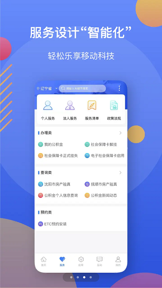 辽事通APP