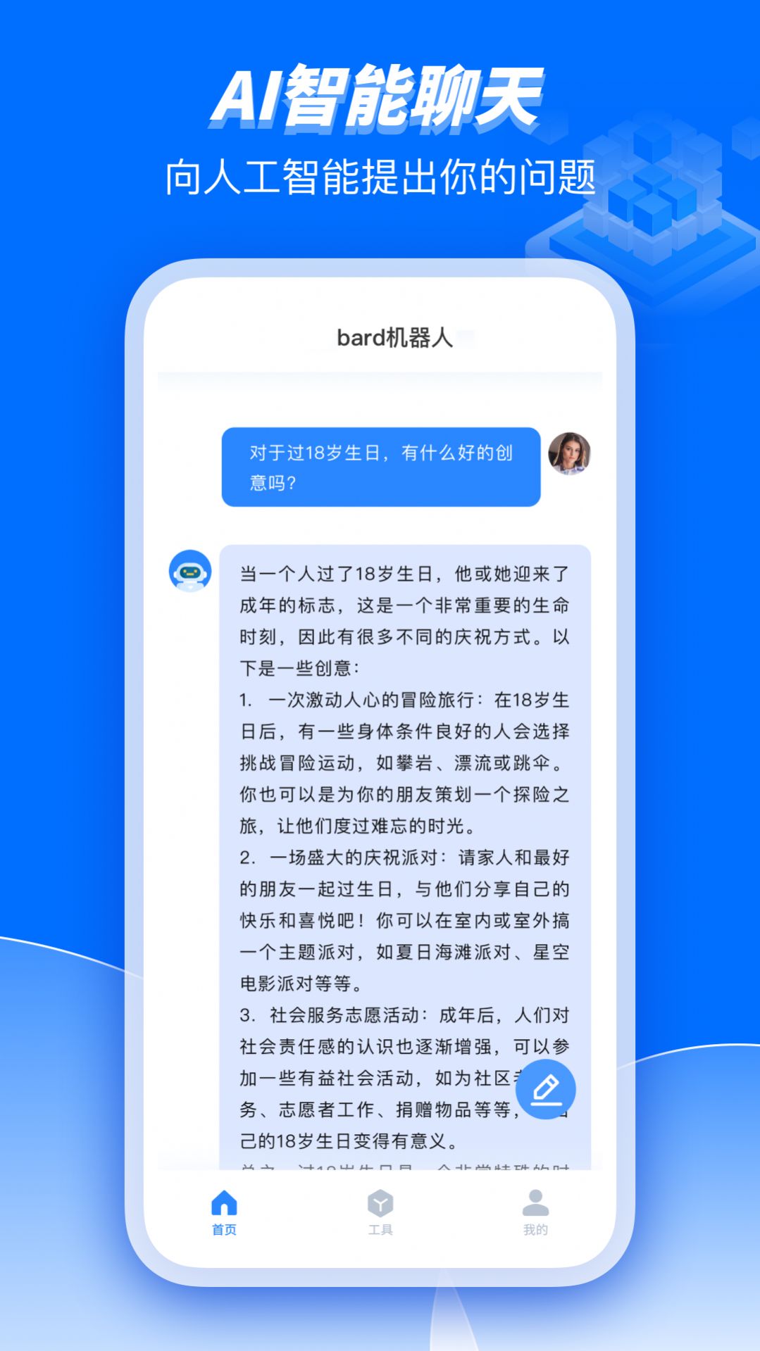 Bard人工智能助理app