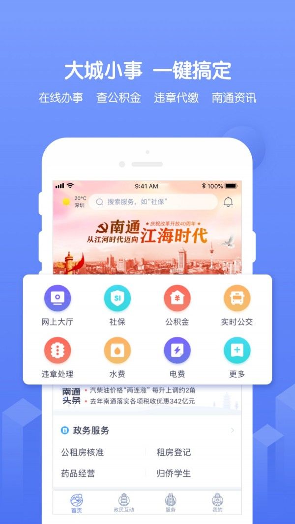 南通百通手机app