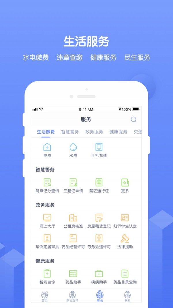 南通百通手机app截图3