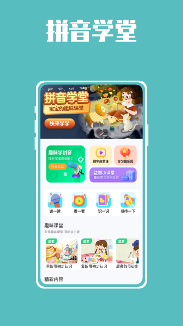 熊猫博士拼音app截图3