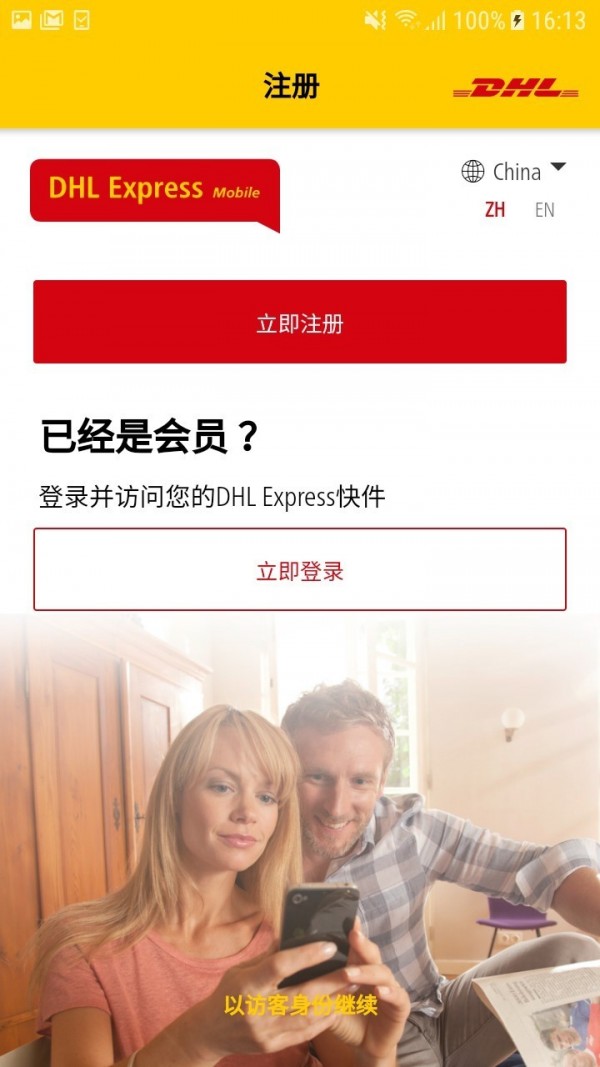 DHL快递app手机版