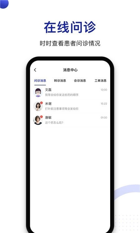 时时医生app