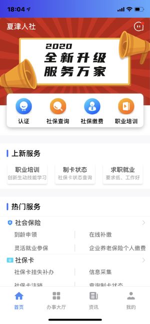 夏津人社app