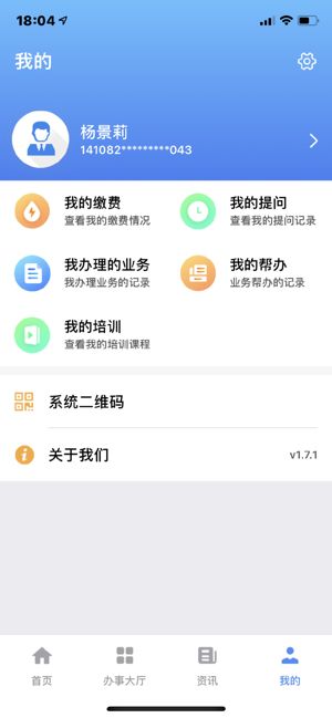 夏津人社app