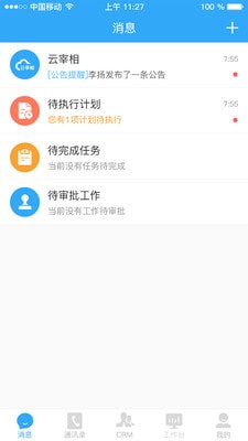 宰相办公app