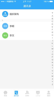 宰相办公app