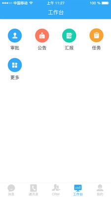 宰相办公app