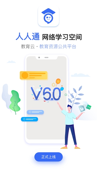 人人通app