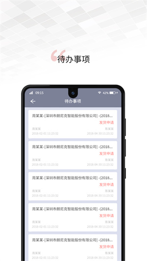 文香办公app