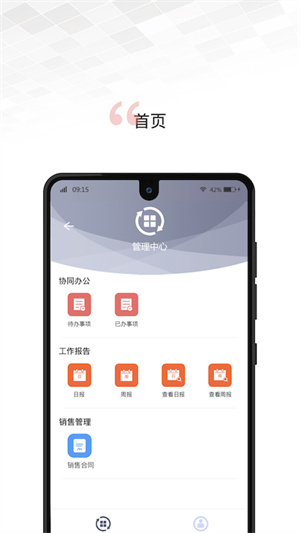 文香办公app