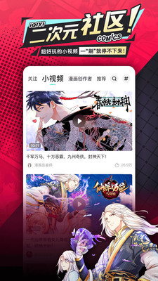 爱奇艺漫画ios版