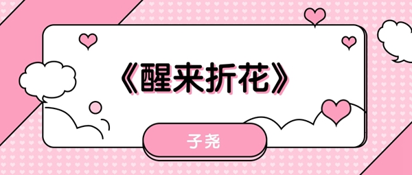 我曾踏平了孤川西风走马歌曲、歌手、歌词介绍