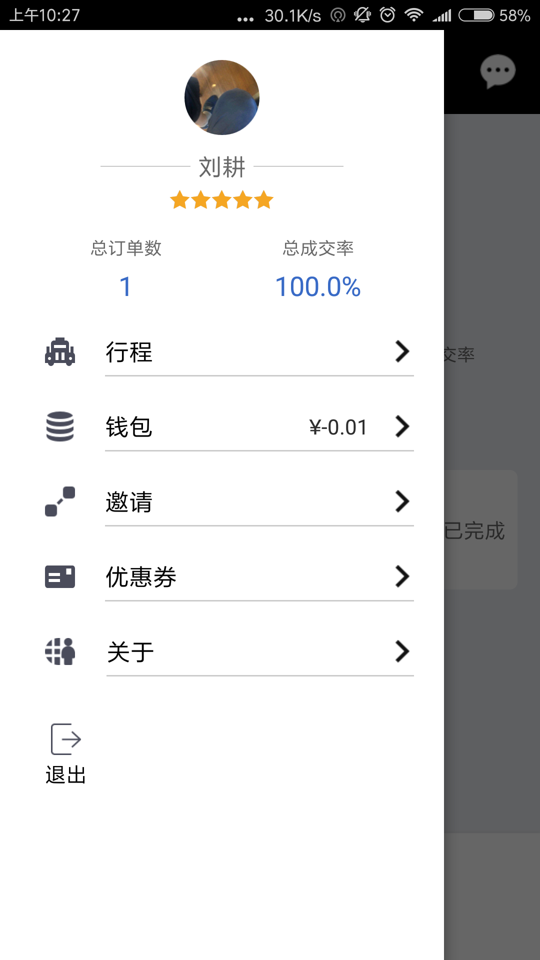 网路出行 司机端APP