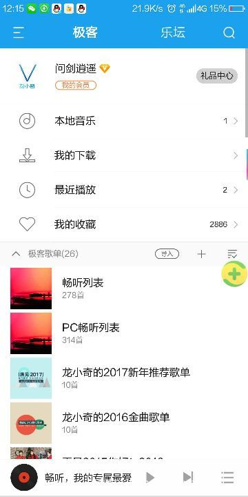 畅听音乐大全截图3