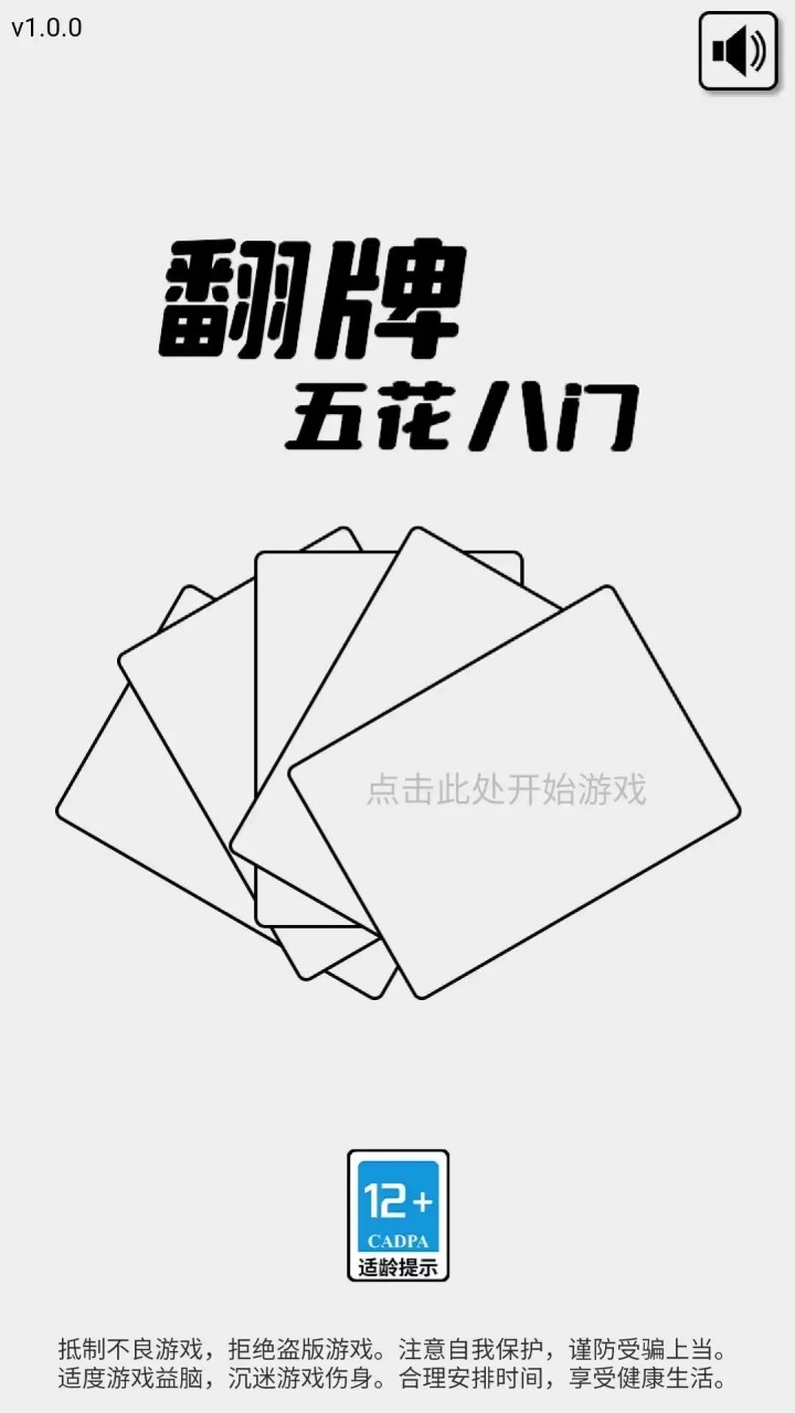 翻牌五花八门完整版