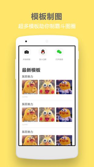 搞笑斗图大师app