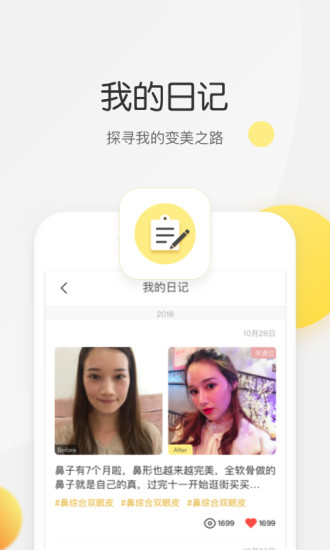 柠檬爱美截图3