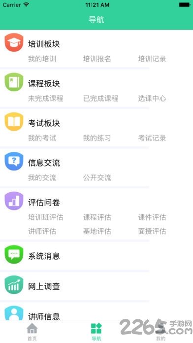 宏图网课截图3