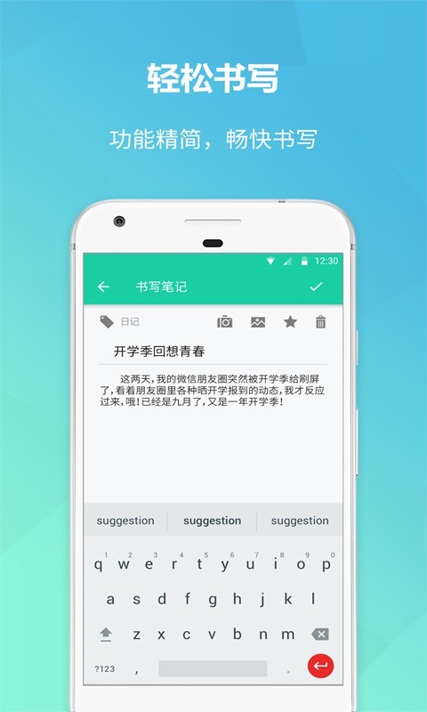 美人记事APP