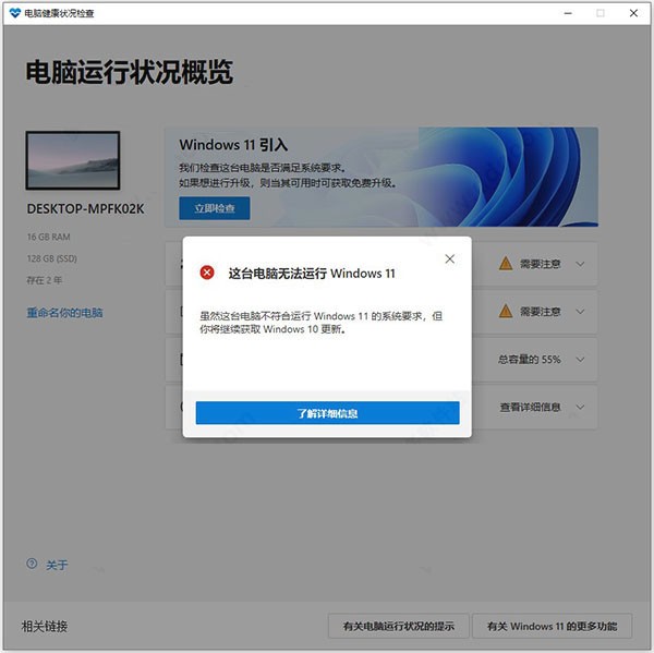 这台电脑无法运行Windows 11