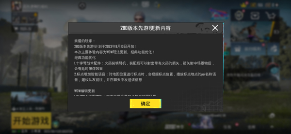 PUBG Mobile先游1更新内容