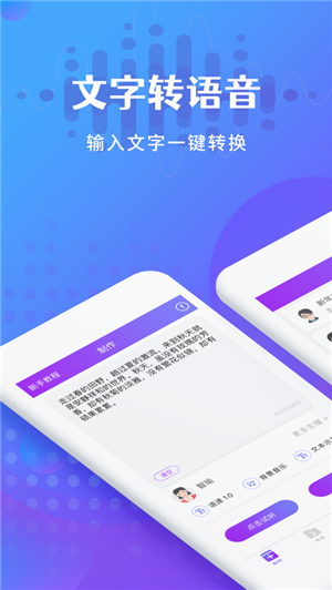 广告配音王v2.0.9