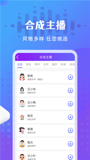 广告配音王v2.0.9