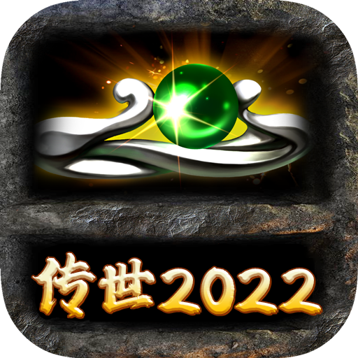 传世2022战神蚩尤极速版