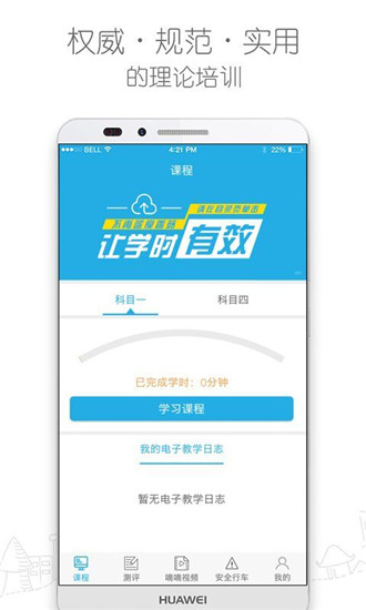 车学堂app