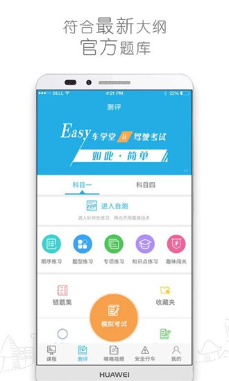 车学堂app