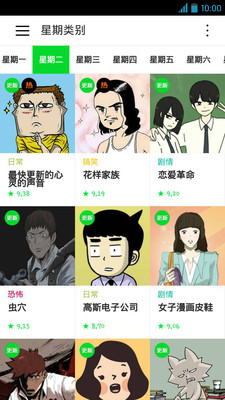 webtoon汉化版