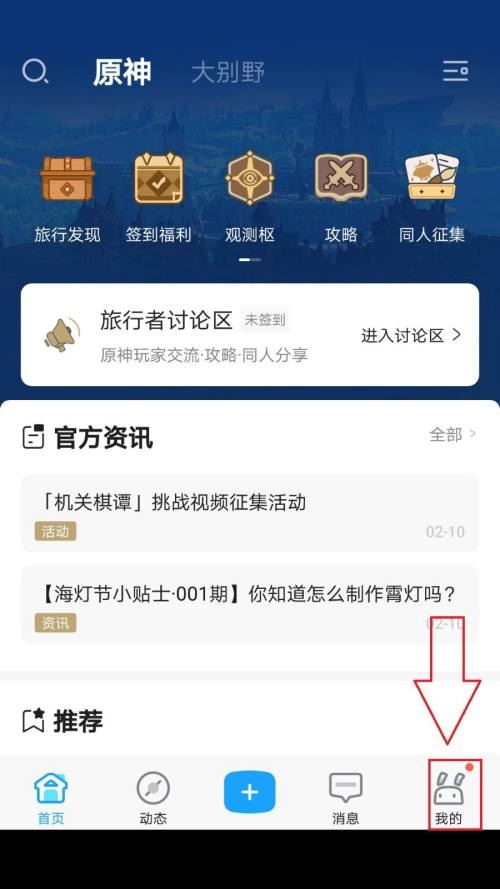 米游社个性签名怎么修改