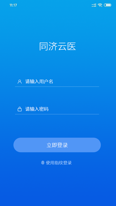 同济云医app