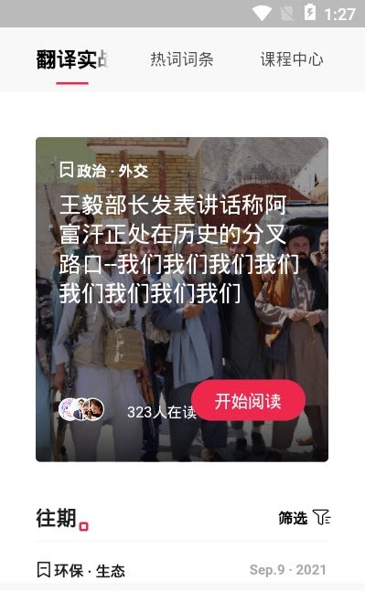 佩琪翻译官方版