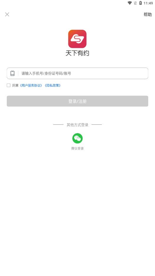 天下有约app最新版