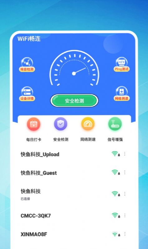 久连WiFi手机版app