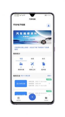 汽修电子档案app