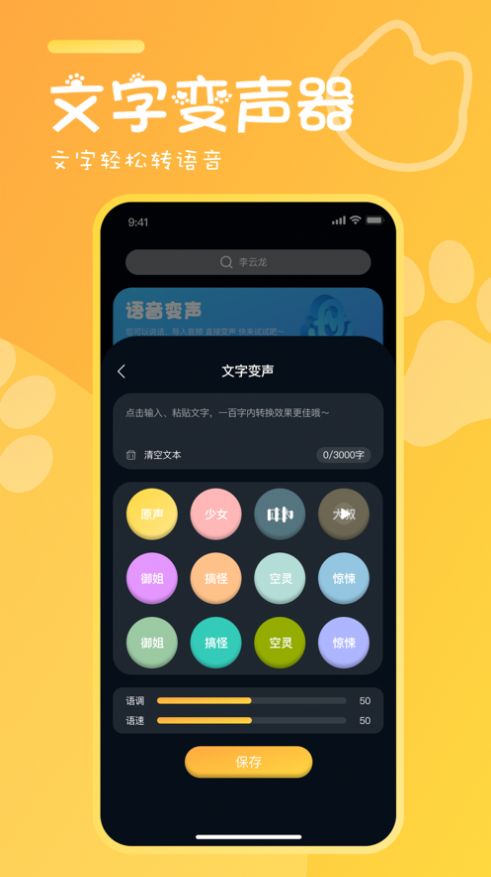 橘喵变声器APP官方版