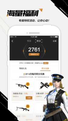 掌上穿越火线app官方版截图1