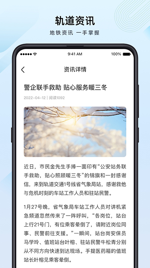 兰州轨道app安卓版截图3